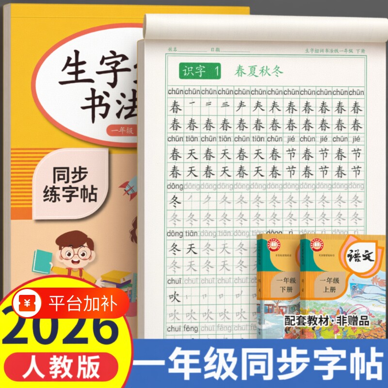 2026新版一年级字帖下册练字帖小学生专用三四五六人教版同步练字语文一二类字硬笔书法笔画笔顺生字组词控笔训练每日一练作文拼音