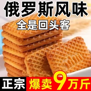 俄罗斯牛钙奶饼干整箱批发老式早餐牛乳官方旗舰店特仑苏休闲传统