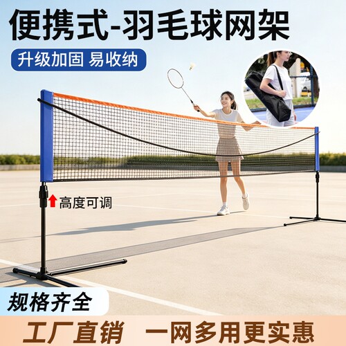 便携式室内外可折叠羽毛球网架