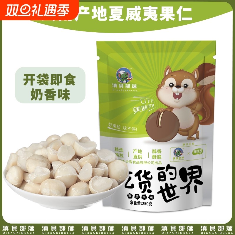 新货夏威夷果仁奶油味原味500g坚果烘焙孕妇健康小吃零食小包装