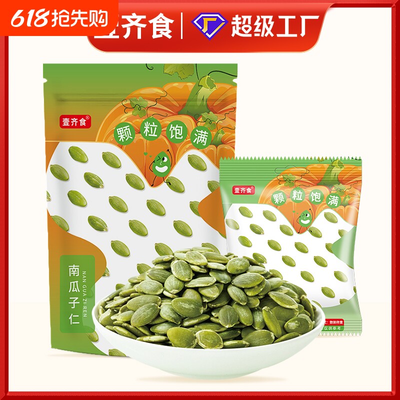 新货南瓜子原味香熟生南瓜仁新鲜南瓜子仁炒货零食小包装年货健康