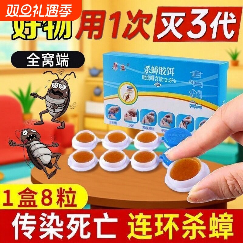 厚生灭蟑螂曱甴药家用一窝全窝端非无毒正品强力胶饵剂贴厨房神器