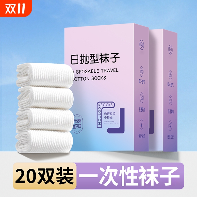 日抛免洗旅游白色中筒袜