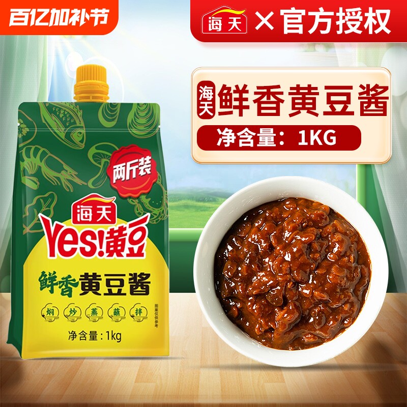 海天浓香黄豆酱1kg挤挤袋装家商用炒菜拌面火锅蘸料豆瓣酱调味酱