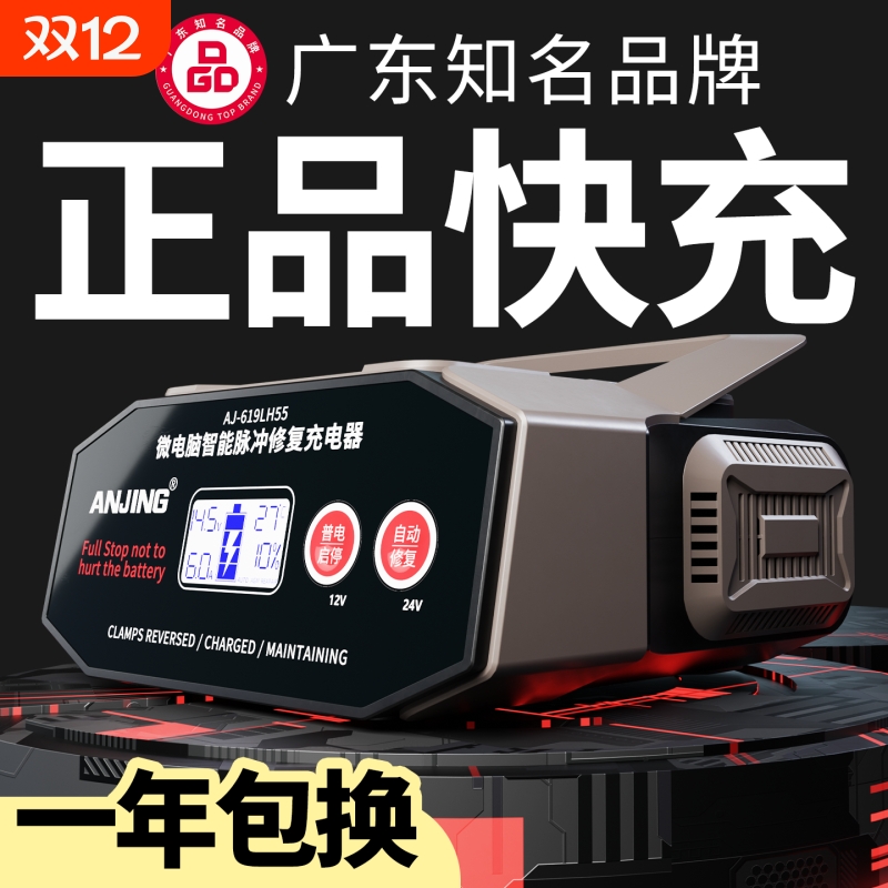 启停专用汽车电瓶充电器12V24V摩托车纯铜强充激活智能电瓶充电器