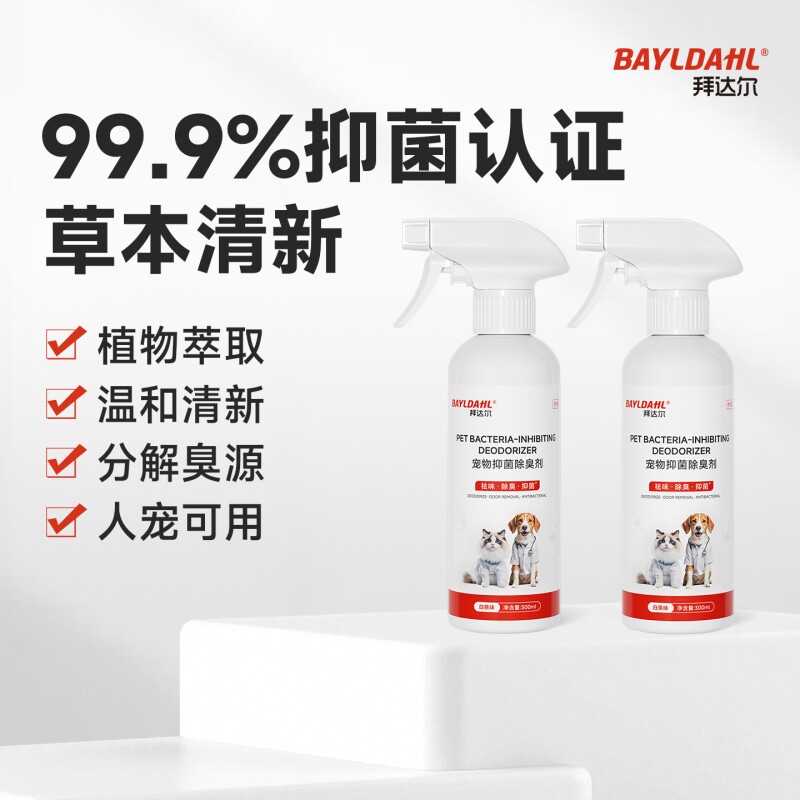 【拜达尔宠物抑菌除臭剂】