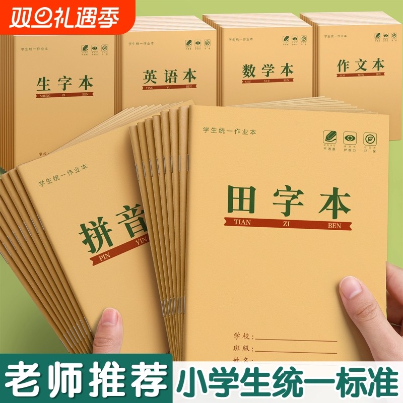 田字格本小学生专用汉语拼音