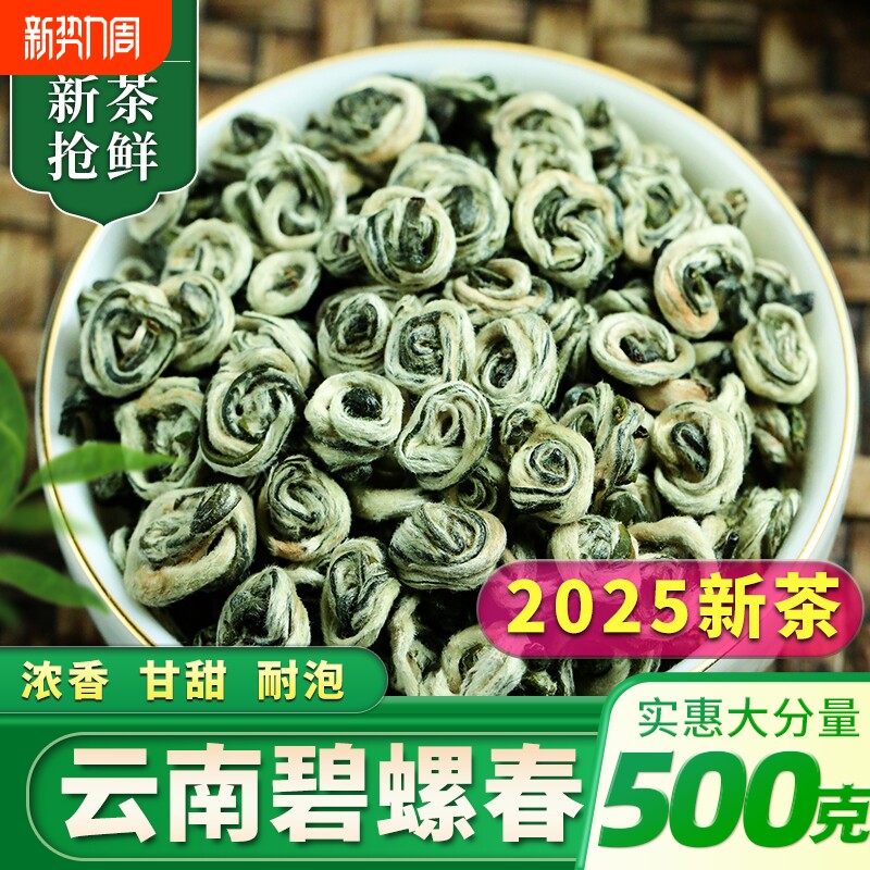 云南碧螺春茶叶绿茶2025新茶明前春茶嫩芽500g散装高山滇绿普