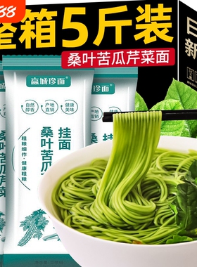 桑叶苦瓜芹菜面条挂面绿色果蔬粗粮代餐龙须面早餐宽面杂粮手工