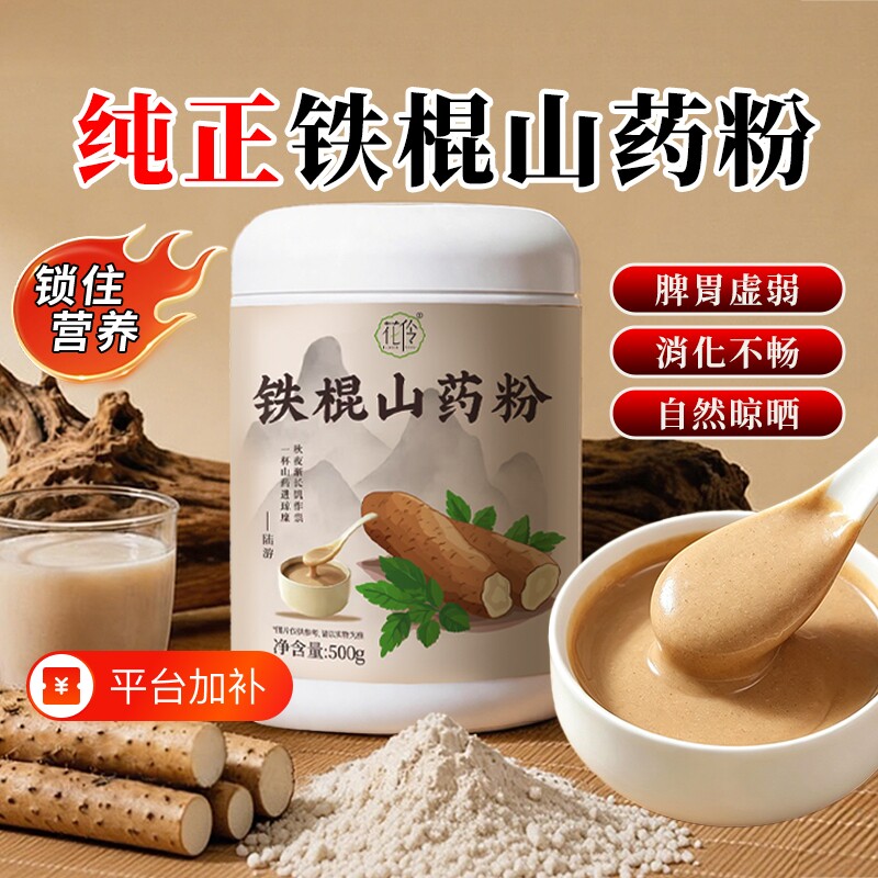 铁棍山药粉冲饮高品质正宗焦作垆土纯怀山药饱腹早餐即食营养脾胃
