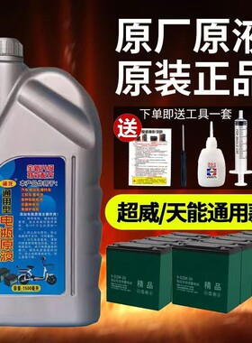 电池修复液通用|超2000次加购