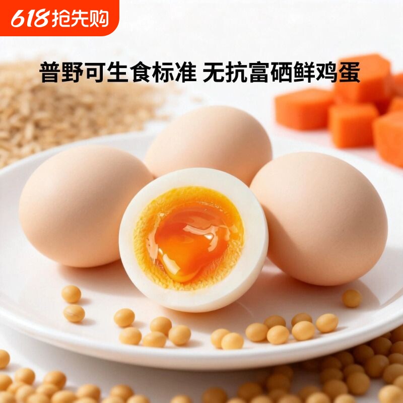 普野富硒可生食标准鸡蛋30枚新鲜土鸡蛋笨鸡蛋无抗生素无沙门氏菌