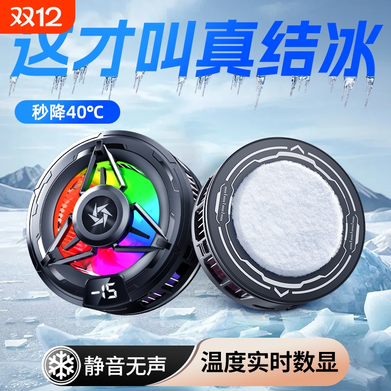 怡顺禾半导体降温手机散热器磁吸