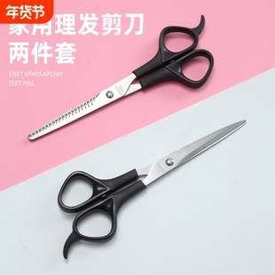理发剪刀美发剪专业打薄平牙剪刘海碎发剪自己剪发神器