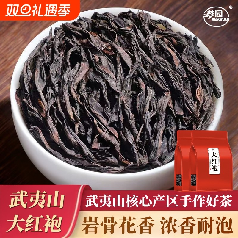 大红袍茶叶官方旗舰店正品特级武夷乌龙茶散茶自己喝花香正岩袋装