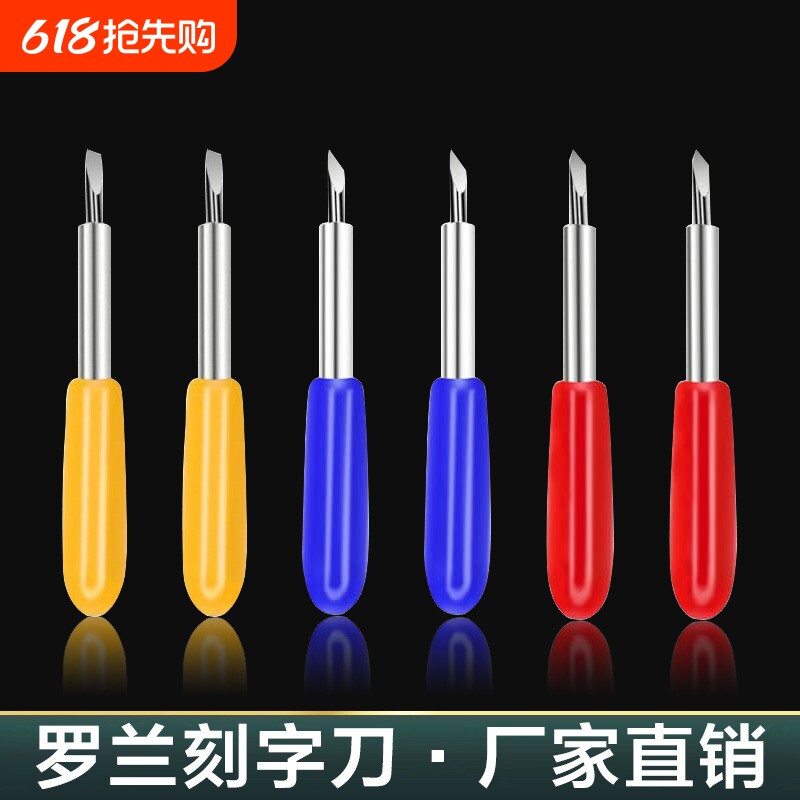 罗兰刻字刀刻字机配件耗材刻绘机刀具全系列刻字机雕刻刀雕刻机针
