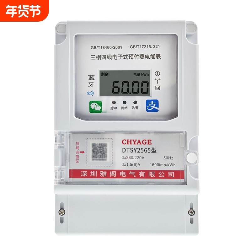 预付费三相四线4G蓝牙电表手机扫码充值380V自助缴费智能远程遥控,五金/工具,电表,淘宝优惠券,粉丝福利购,淘宝优惠卷