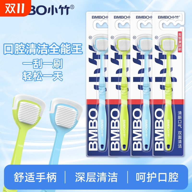 小竹舌苔清洁器刮舌器刮舌板刮舌苔口腔清洁刷男女用舌头清理神器