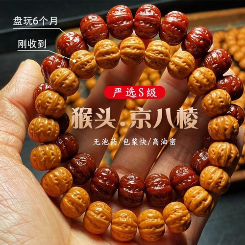 精品雕刻京八棱猴头手串男大粗筋核桃盘玩手串原籽菩提文玩手链女