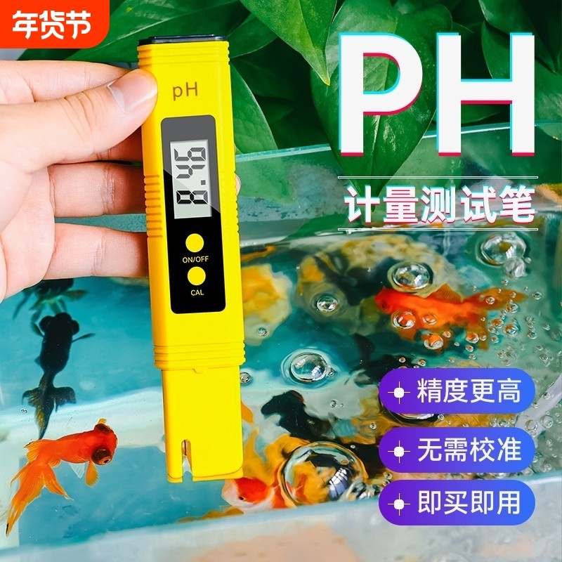 ph测试笔ph计ph值检测仪土壤酸碱度检测笔测试仪鱼缸水质检测仪器