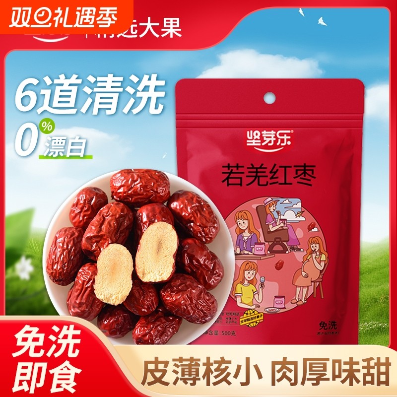 新疆阿克苏特产红枣若羌灰枣500g干货孕妇泡水零食煲汤健康免洗