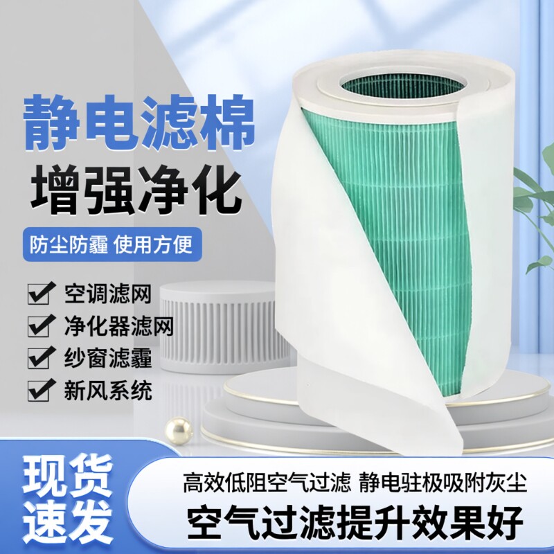 静电滤网空气净化器滤芯静电棉DIY空气过滤网熔喷布新风pm2.5