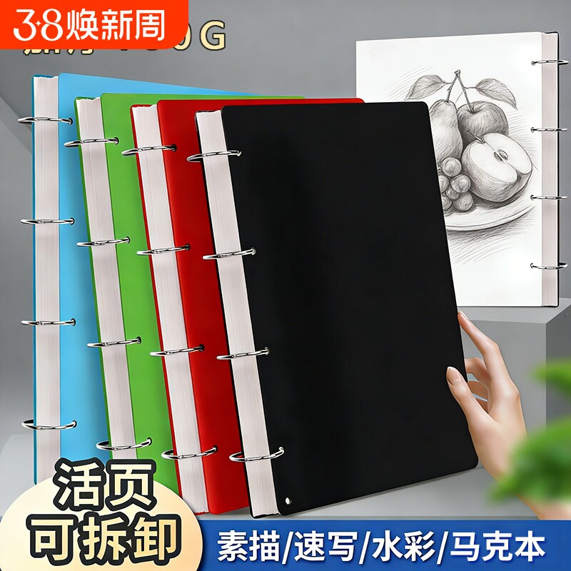 A4素描本图画本8k素描纸美术生专用16k可拆卸铅彩色本加厚绘画本儿童马克本水彩本速写本油画本幼儿园白色