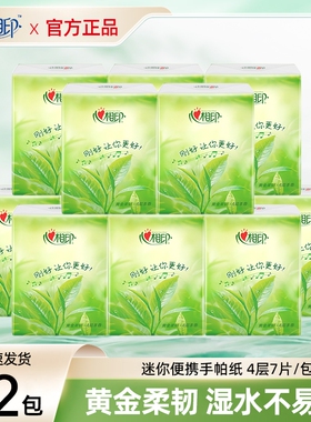 心相印手帕纸茶香便携式茶语4层家用小包纸巾随身装便宜经典回购
