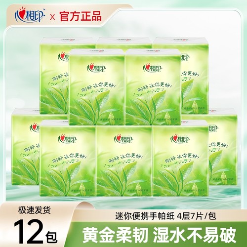 心相印茶香手帕纸|千人回购