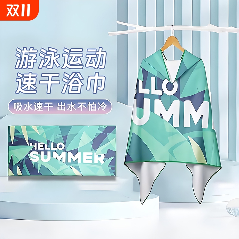 速干游泳浴巾|653人收藏