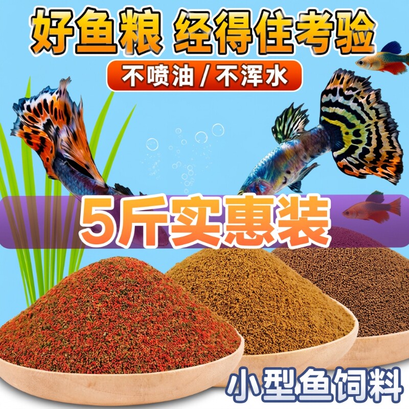 迷你鹦鹉鱼饲料小型鱼专用鱼食缓沉小颗粒观赏鱼热带鱼开口粮原生