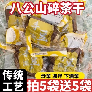 五香酱香豆腐干豆干碎茶干安徽淮南特产凉拌开袋即食炒菜下酒菜