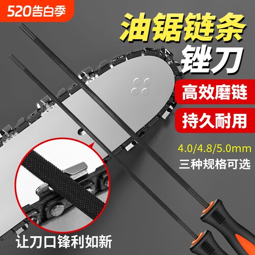 手持电锯油锯锉刀圆锉油锯汽油锯