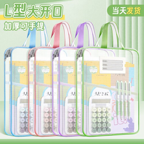 L型科目分类袋透明文件拎书拉链式考试专用子作业补习档案试卷收纳袋子手提大容量书包加宽三层提手