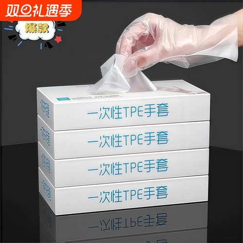 加厚一次性家务手套食品级TPE手套塑料餐饮厨房家用抽取式盒装