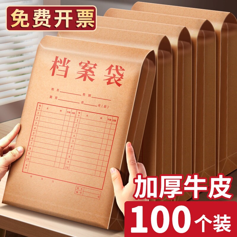 牛皮纸档案袋文件袋加厚纸质资料图片