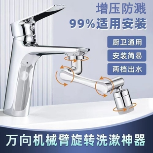 洗脸盆面盆机械臂防溅水龙头延伸器1080度万向旋转起泡器防溅神器