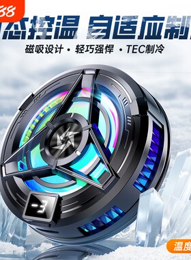 手机散热器磁吸半导体制冷降温结冰款神器带背夹风扇电竞游戏专用适用苹果小米黑鲨华为红魔冷却充电静音涡轮