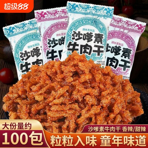 沙嗲素牛肉干经典|超2000次加购