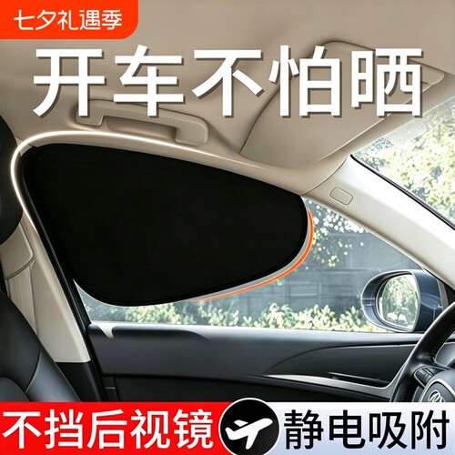 车载汽车遮阳帘遮挡帘侧窗户玻璃车子内用宝宝婴儿隔热防晒隐私帘