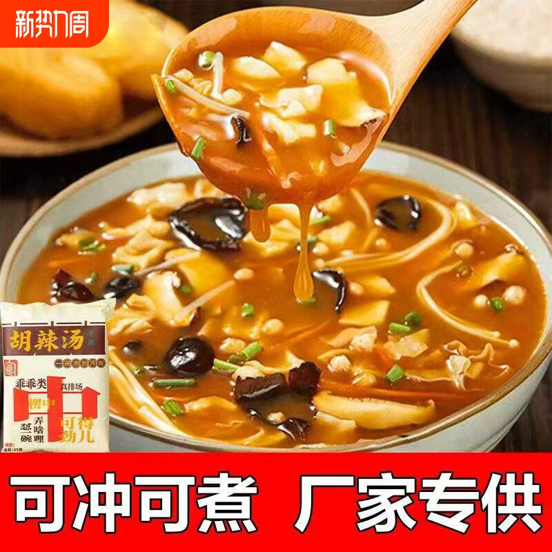 河南胡辣汤料包全套正宗胡辣汤冲泡特产方便速食早清真牛肉嗨吃家
