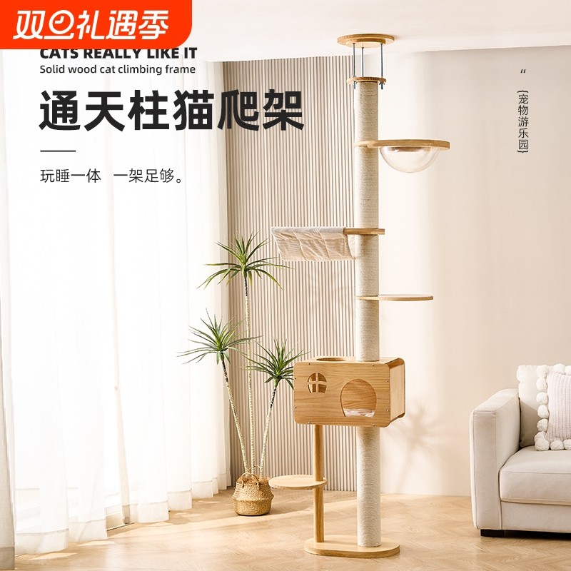 通天柱猫爬架猫窝猫树一体家用实木猫架子顶天立地太空舱猫咪跳台