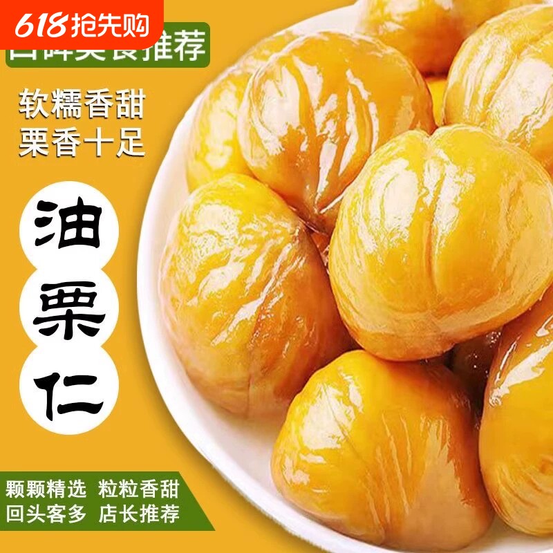 正宗迁西板栗仁去壳炒熟即食甘栗仁油栗子仁零食小包装板栗仁