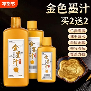 金色墨汁书法专用大瓶写对联春联快干朱砂液防水毛笔墨水金粉金墨朱墨白墨小瓶国画书画练习彩墨白色红
