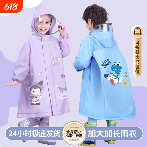 儿童雨衣男童女孩全身防水幼儿园小学生上学专用带书包位长款雨披