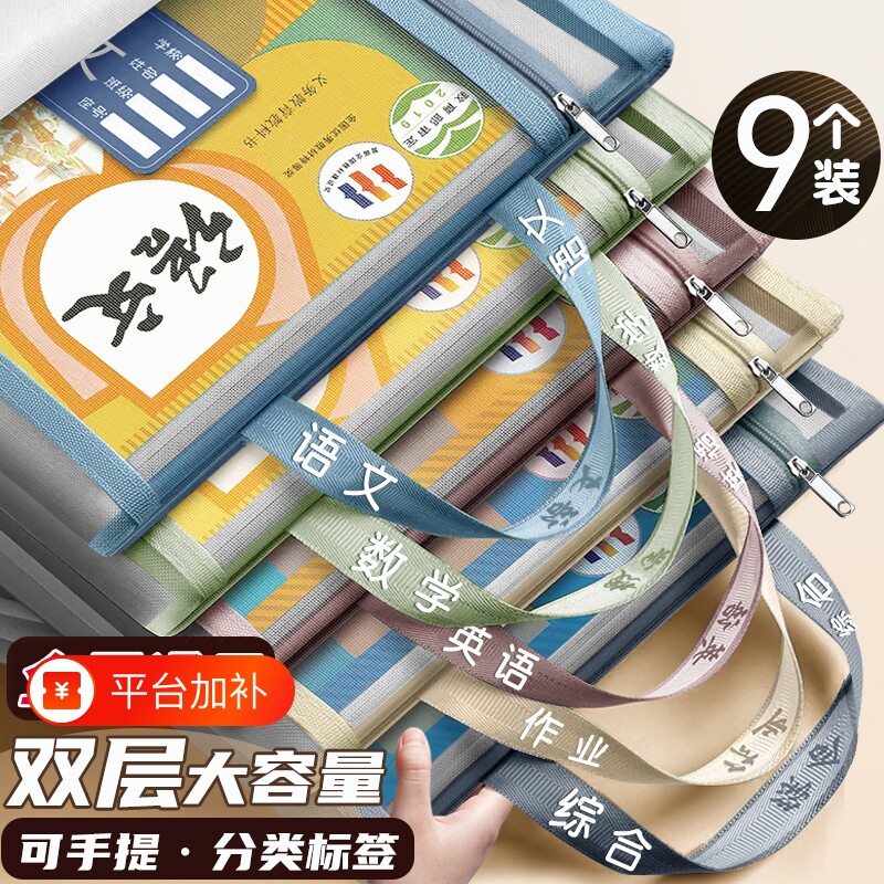 双层文件袋大容量学科科目分类袋小学生补习试卷收纳袋拉链式拎书袋手提袋子作业袋A4透明网纱文具学习袋课本