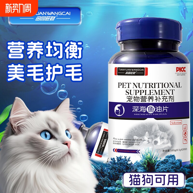 深海鱼油片宠物猫咪狗狗专用鱼油片防掉毛宠物营养补充剂猫鱼油片