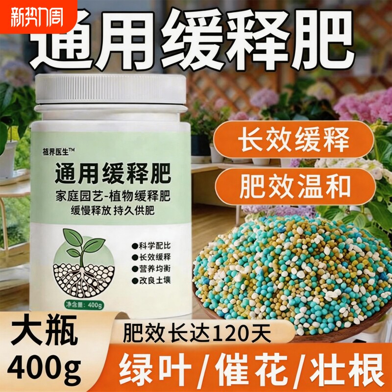 缓释肥花肥料家用盆栽植物通用复合肥氮磷钾肥颗粒养多肉花卉绿植