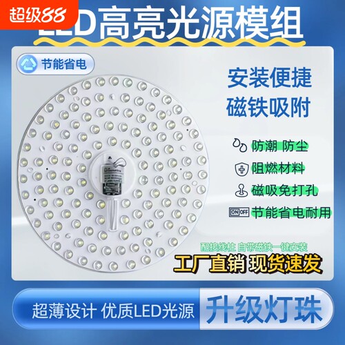 吸顶灯led灯芯替换磁吸圆形灯圆形客厅改造灯圆盘方形节能超亮