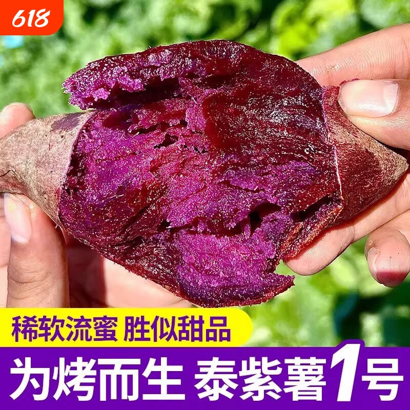 糖心泰紫薯5斤大果 12元 - 线报酷